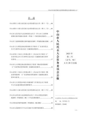中山市人民代表大会常务委员会公报杂志